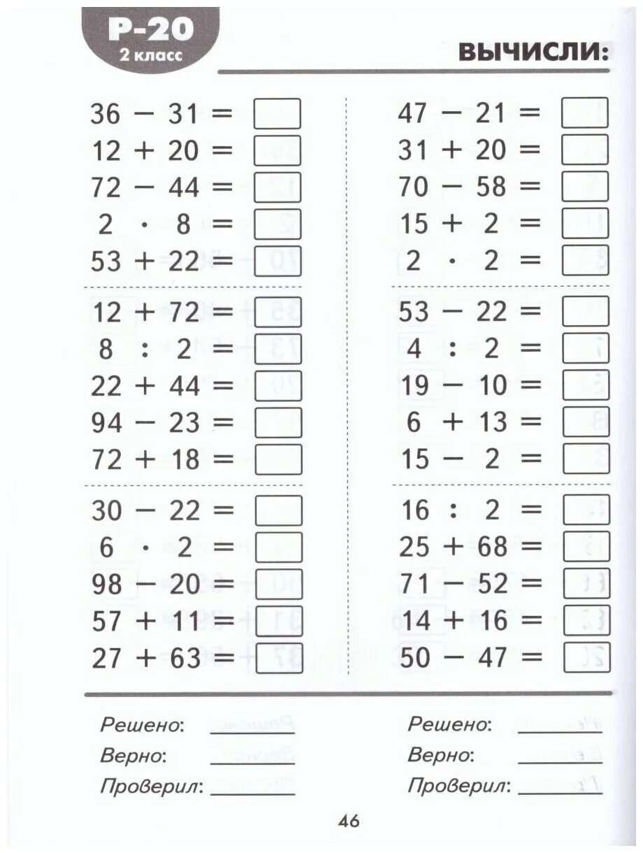 Математические разминки 2