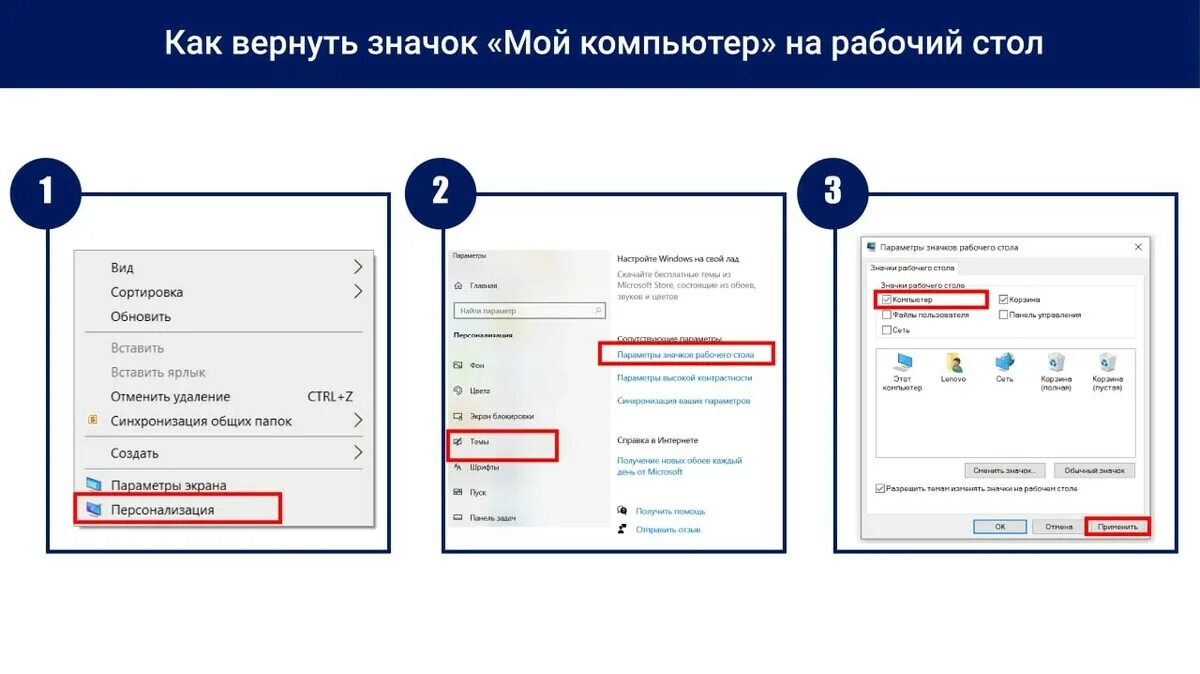 Как вернуть ярлыки на рабочий стол телефона. Как вернуть значок мой компьютер. Как вернуть значок мой компьютер на рабочий стол. Как вернуть значки на рабочий стол. Значок вернуть.