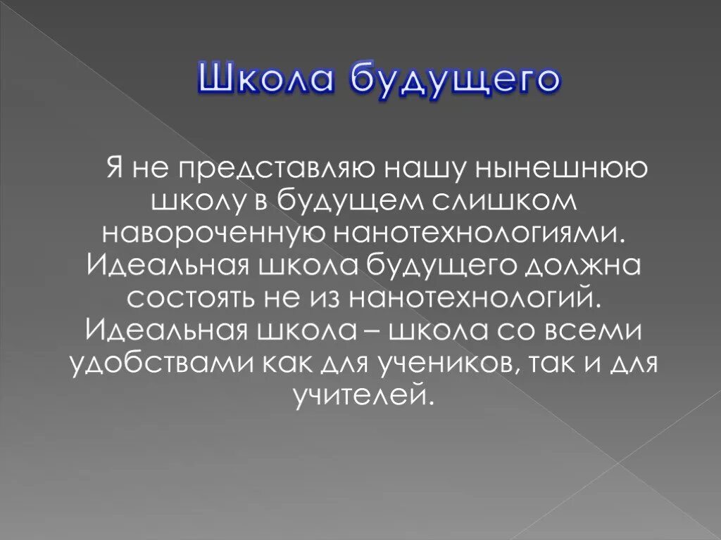 Школа будущего предложения. Школа будущего сочинение. Сочинение на тему школа будущего. Сочинение о будущей школе. Сочинение будущее школы.