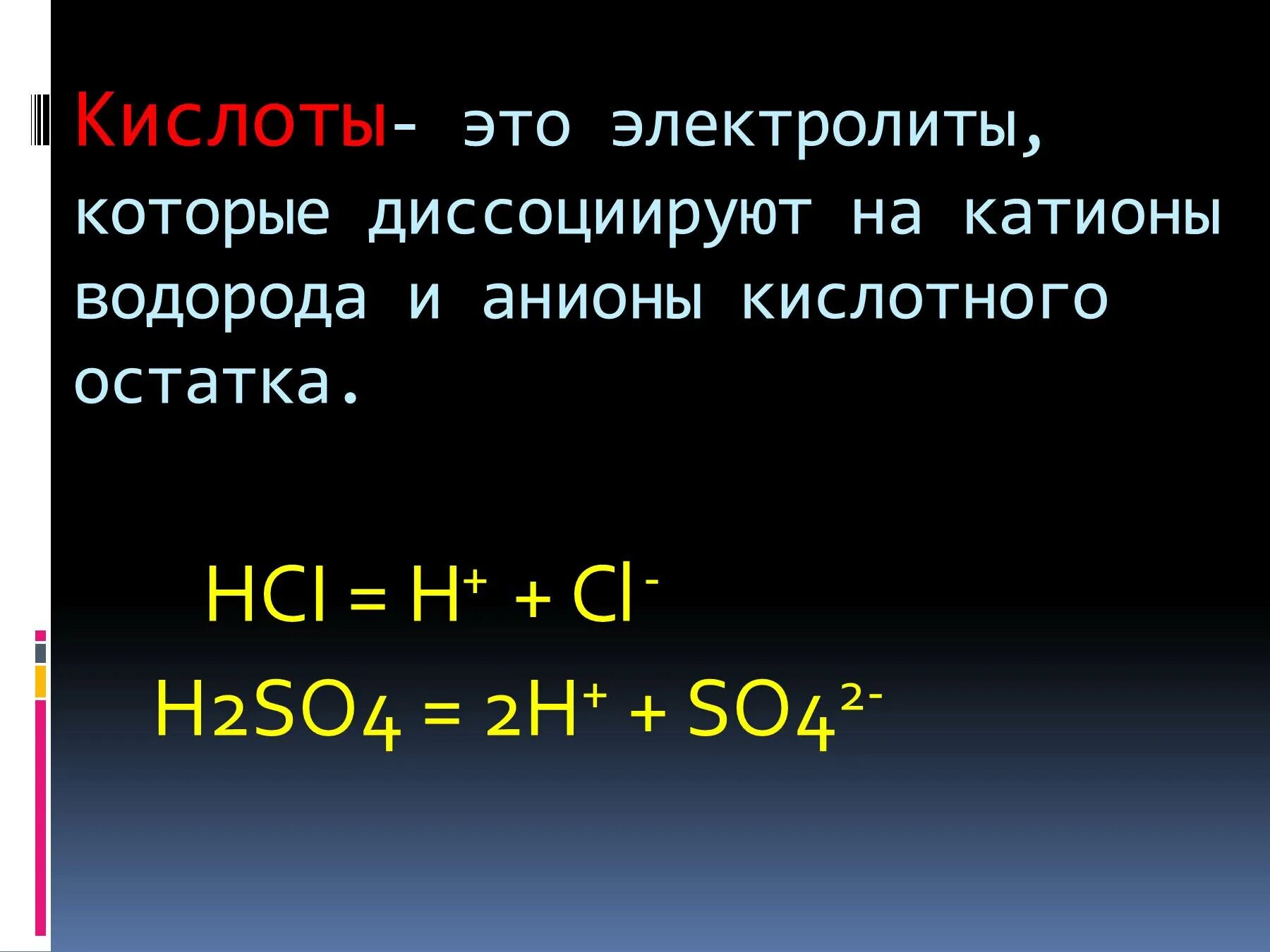 Hci h cl. Кислоты это электролиты которые диссоциируют на катионы. Кислоты электролиты. Кислоты это электролиты которые диссоциируют. Кислоты это электролиты которые.