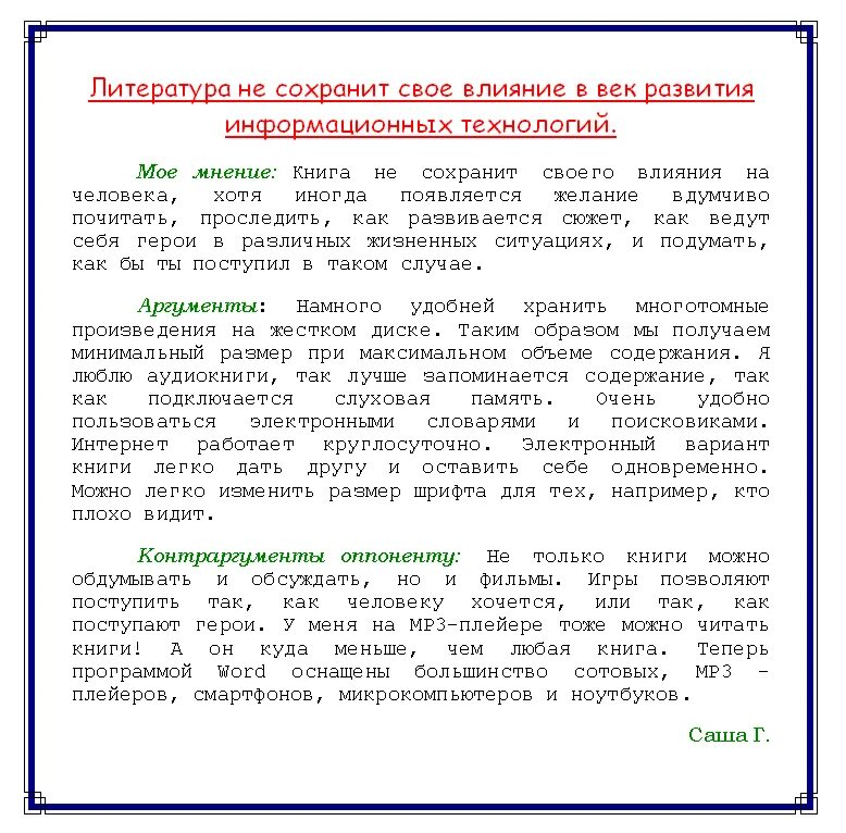 Какое влияние книги оказывают на человека аргументы. Роль книги в жизни человека. Книга в жизни человека сочинение. Влияние книги на человека сочинение. Сочинение о важности книг.
