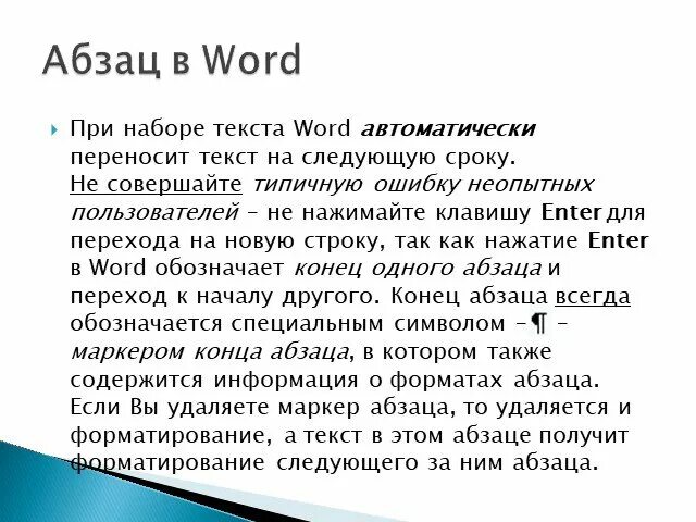 Из какого языка слово абзац. Абзац. Что такое Абзац кратко. Что такое Абзац в тексте. ПОДАБЗАЦ что это.