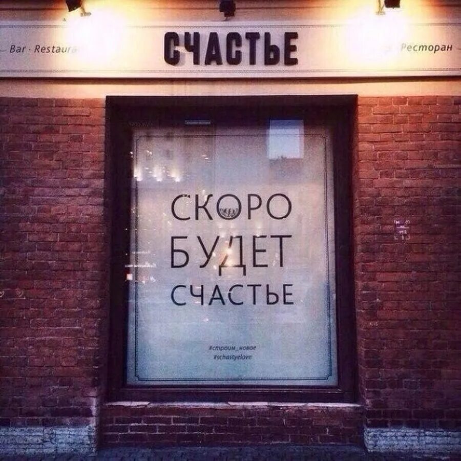 Скоро будет 6 часов. Скоро счастье. скоро будет счастье. всё самое хорошее только впереди. впереди всё самое лучшее.