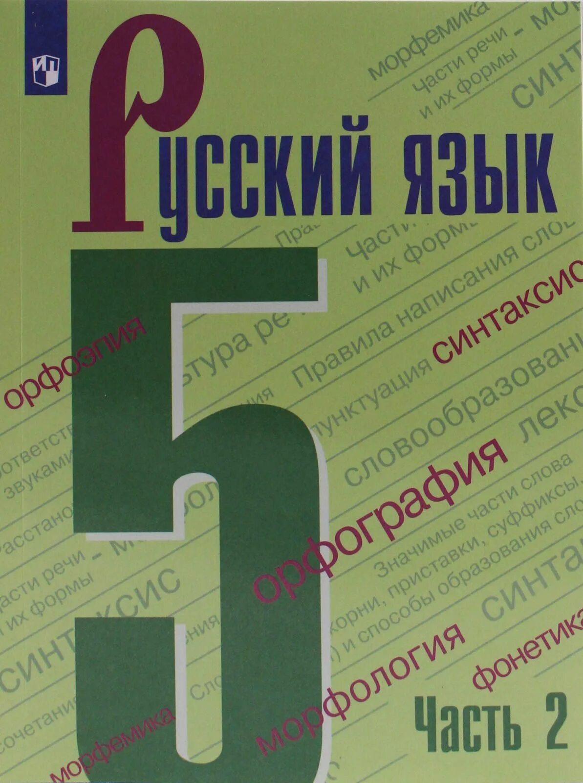 Русский язык 5 класс учебник. Книга русский язык 5 класс. Учебник по русскому языку 5 класс. Русский язык 5 класс учебник ладыженская. Математика 5 класс ладыженская 2023г