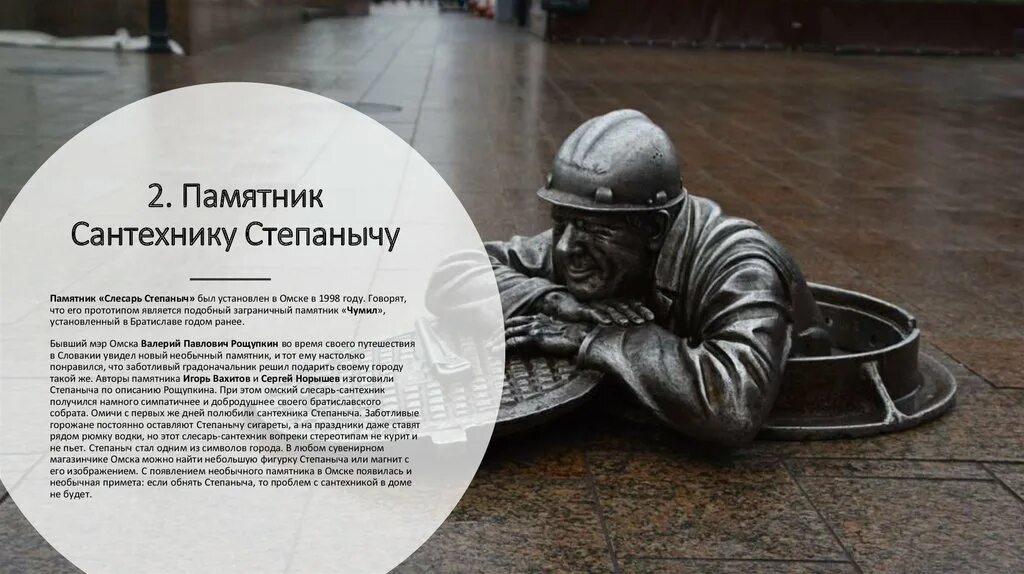 Фото: Знак Держава, жанровая скульптура, Омск, площадь Бухгольца - Яндекс Карты
