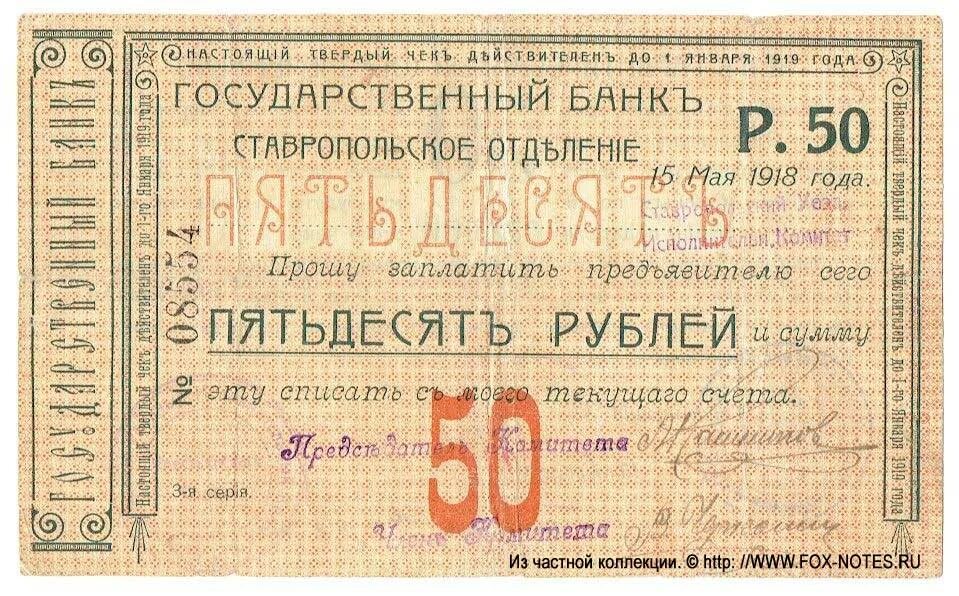 архангельское отделение государственного банка. дорожный чек образец. эмиссия чека. 1919 сберегательные кассы. самолет "сотрудник государственного банка".