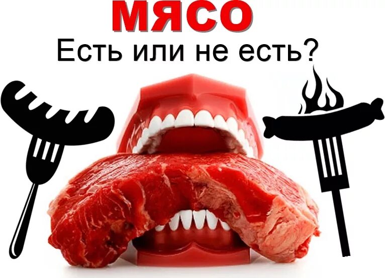 Мясо есть сайт