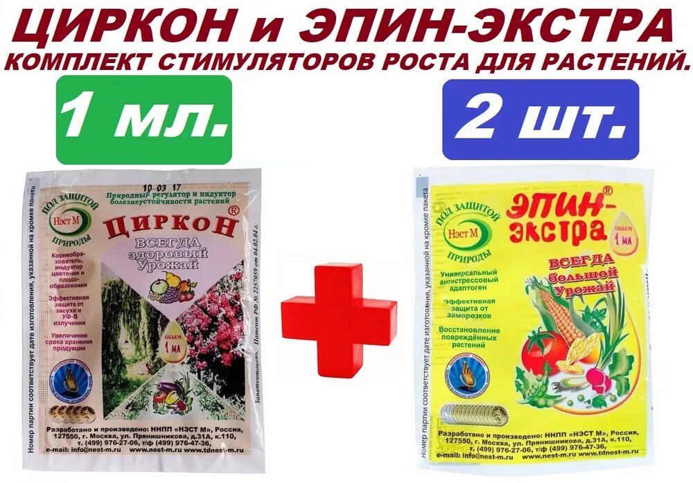 Циркон стимулятор роста. Эпин-Экстра "НЭСТ М" 1мл. Удобрение стимулятор Эпин-Экстра 1 мл. Циркон "НЭСТ М" 1мл. Эпин-Экстра 1 мл стимулятор роста (НЭСТ-М).