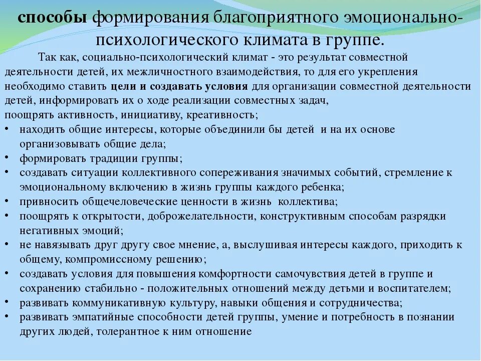 Рекомендации по формированию сплоченного коллектива. Советы по формированию детского коллектива. Рекомендации учителю по формированию детского коллектива. Психологические рекомендации по формированию детского коллектива.