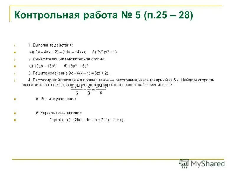 (3а-4ах+2)- 3а 4ах + 2) -(11а-14ах ). (3а-4ах+2)-(11а-14ах). 3а 4ах 2 11а 14ах выполните. 3а 4ах 2 11а 14ах выполните. (3а-4а+2)-(11а-14ах).