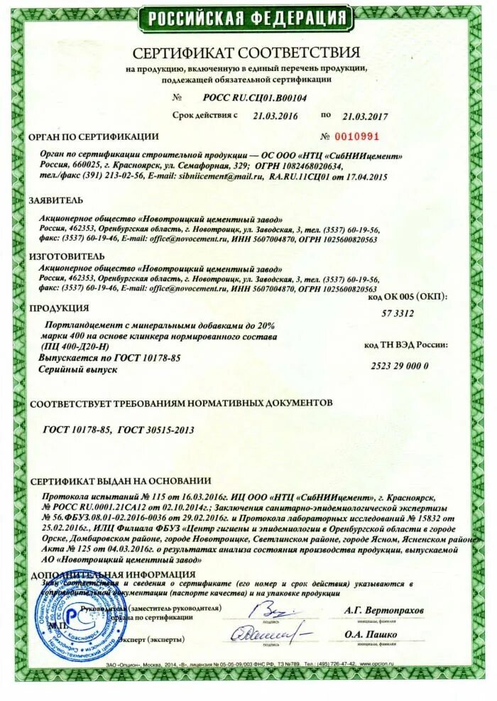 Портландцемент м400 сертификат. Сертификат качества на цемент м500 2022. Сертификат соответствия портландцемент пц 500. Портландцемент пц 400-д20 паспорт качества. Портландцемент м400 сертификат.