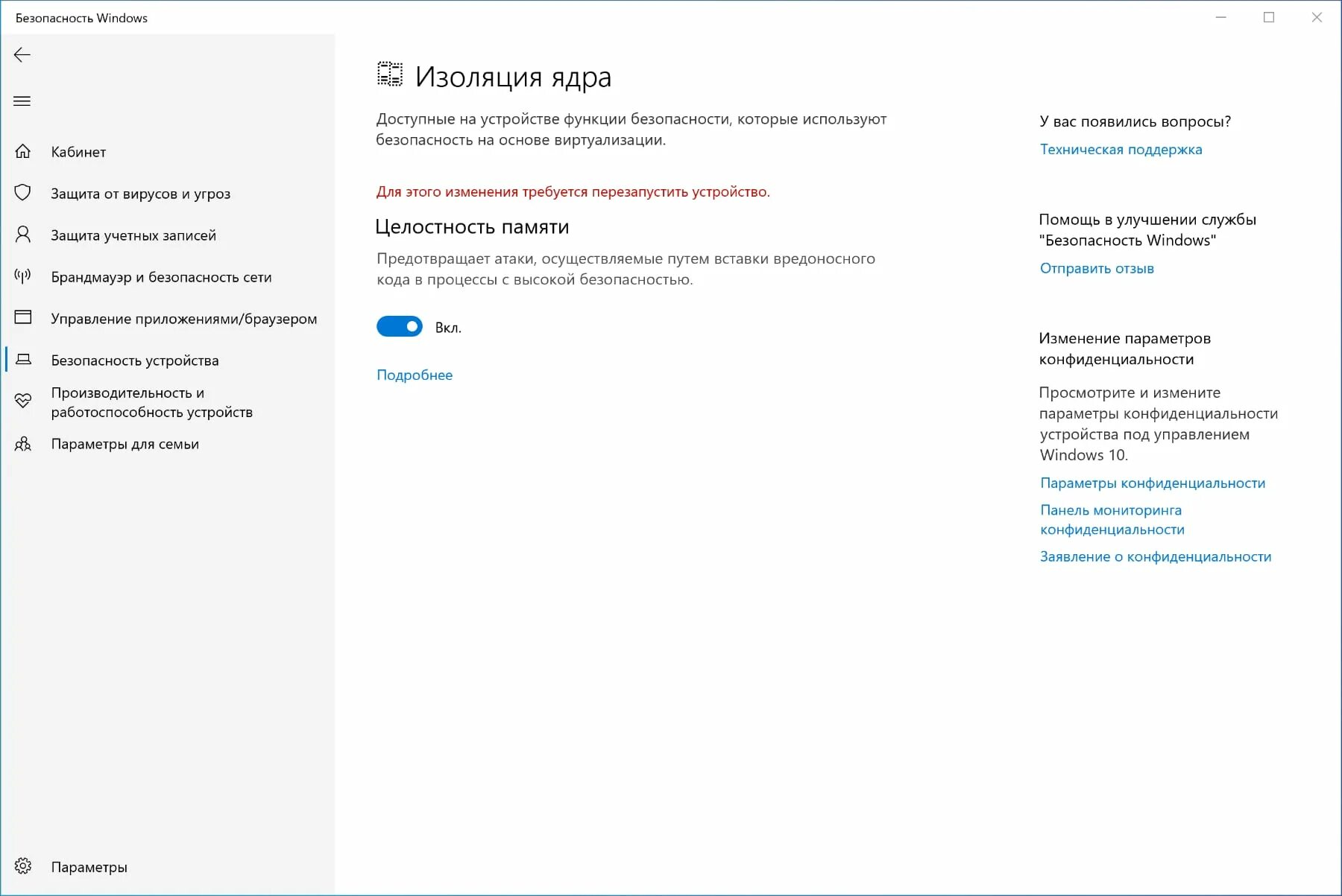 Удалить безопасность виндовс 10. Настройки безопасности windows. настройка параметров безопасности windows. окно безопасность windows. управление безопасностью виндовс.