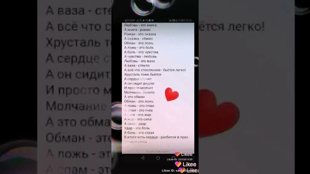 Рингтон слова любви. Любовь это книга а книга роман. стих любовь это книга а книга. стихи о любви книга. стихтлюбовь это книга а книга роман.