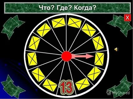 Стрелка волчка
