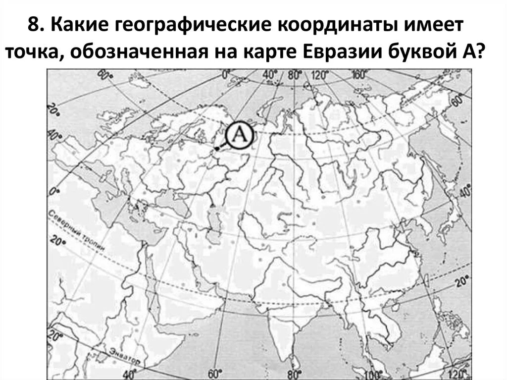 65 с ш 45 з д. Контурная карта Евразии. Карта Евразии ЕГЭ география. Евразия карта географическая контурная. Физическая контурная карта Евразии.
