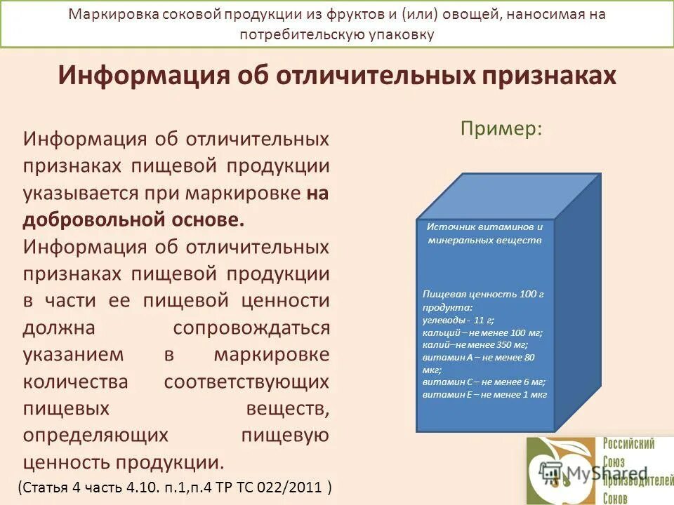 Требования безопасности в технических регламентах. Хранение, транспортировка и реализация пищевой продукции. Требования к хранению пищевых продуктов. В случае если осуществляется реализация пищевой продукции. В случае если осуществляется реализация пищевой продукции.