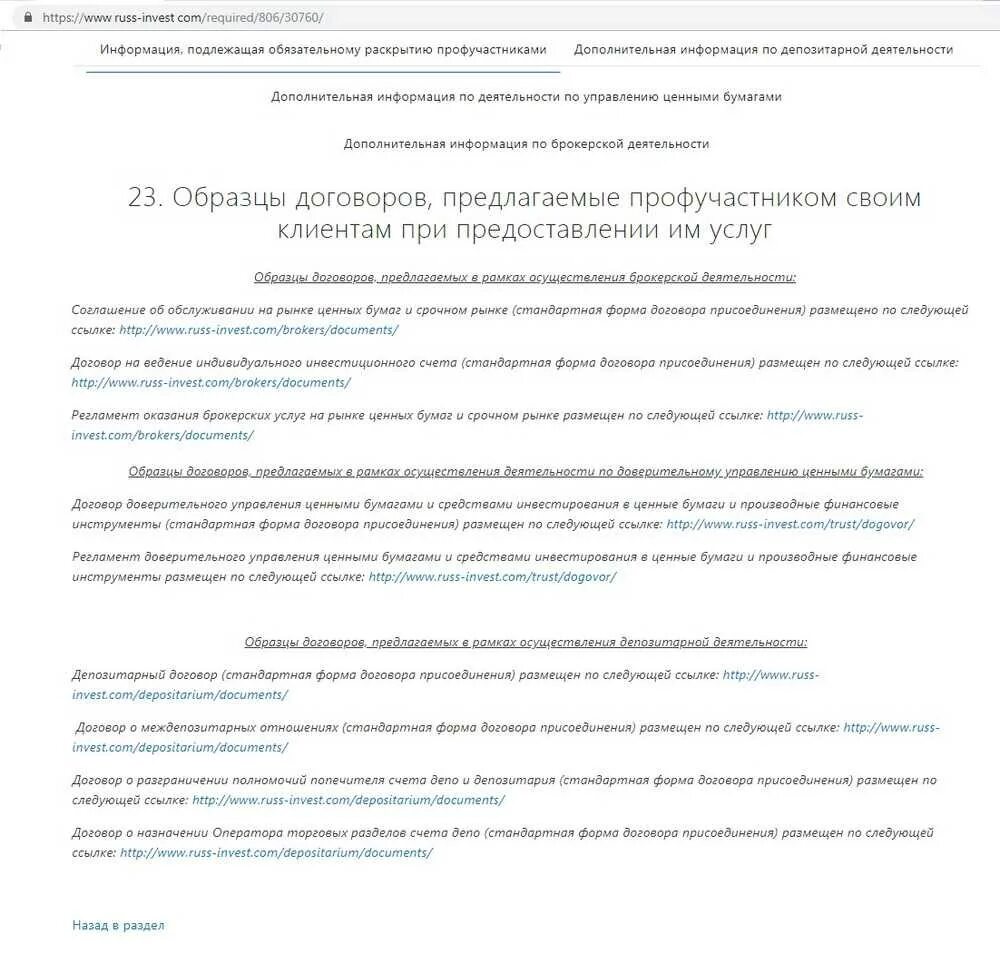 Договор депо. Реквизиты счета депо. Договор счета депо. 7. Договор об установлении корреспондентских отношений.