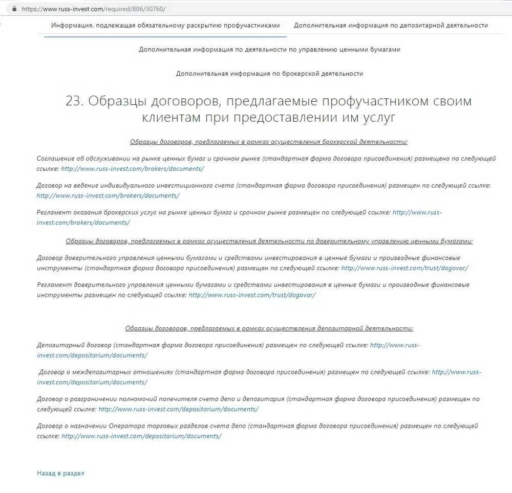 Договор доверительного управления. Соглашение на ведение индивидуального инвестиционного счета. Договор доверительного управления ценными бумагами. Договор доверительного управления ценными бумагами образец.