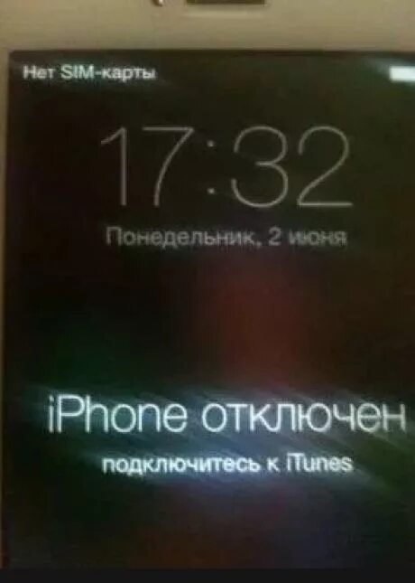 Айфон подключитесь к айтюнс что делать. Iphone отключен подключитесь. ipad отключен подключитесь. айпад отключен подключитесь к айтюнс. ваш айфон отключен.