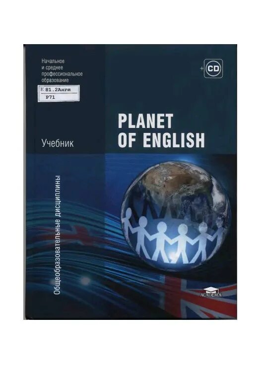 Английский язык спо planet of english ответы