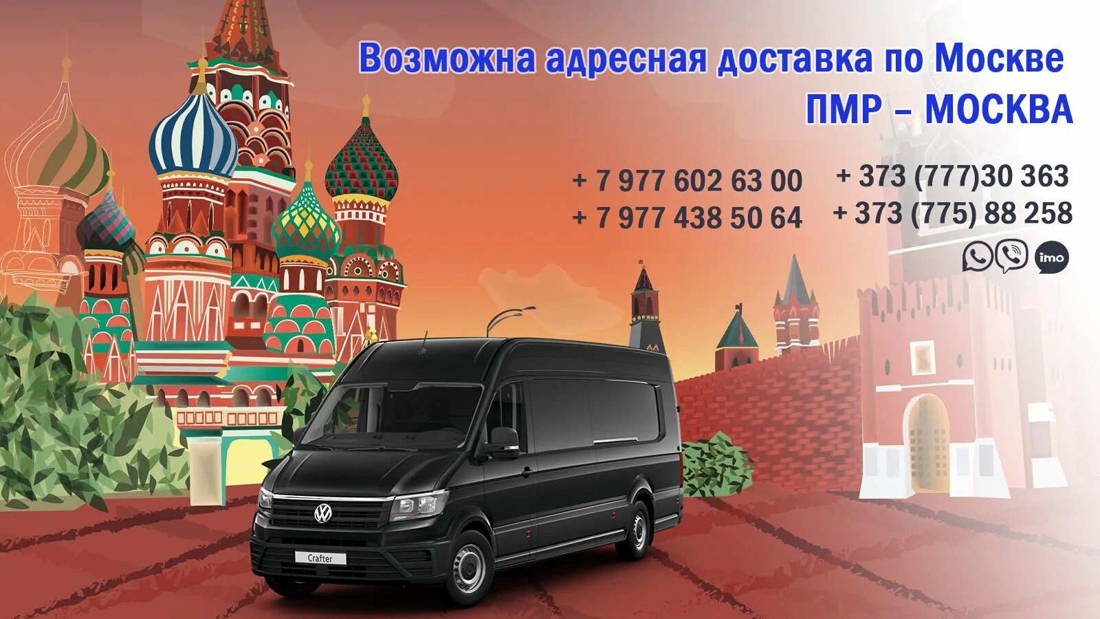 Dar pentru moldova. Москва Тирасполь. Маршрутка Тирасполь Москва. Москва Тирасполь автобус. Автобусы ПМР Москва.