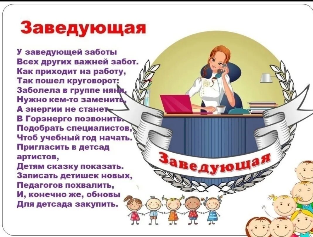 Загадка про заведующую