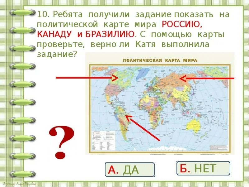 Что такое карта 2 класс окружающий мир. Политическая карта 2 класс окружающий мир.