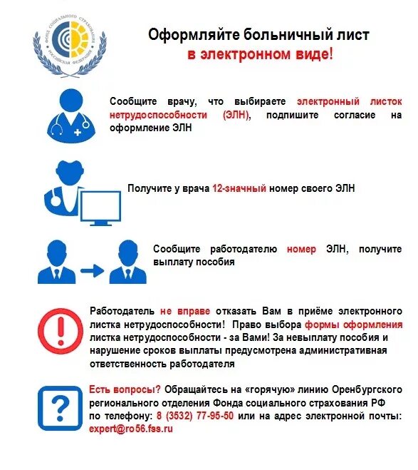 электронный листок нетрудоспособности. порядок оформления электронного листка нетрудоспособности. заполненный электронный больничный лист в фсс. фсс рф на листке нетрудоспособности. как заполнять электронный больничный лист.