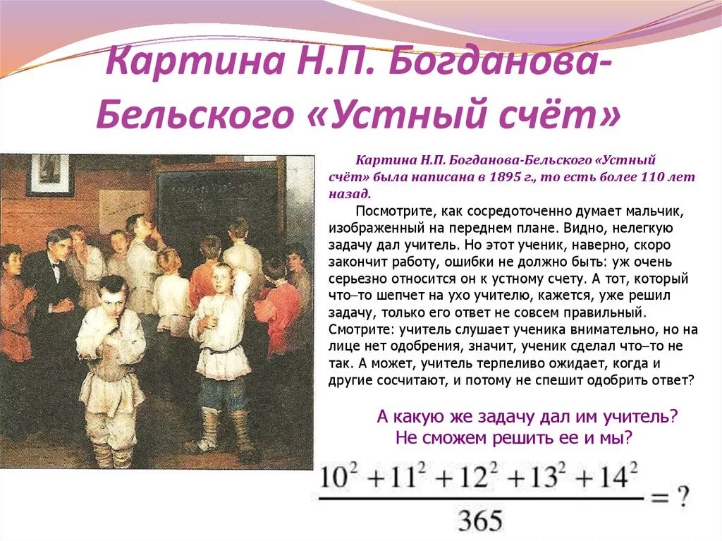 Богданов Бельский"устный счёт." (1895).. Богданов-Бельский устный счёт в народной школе с.а.Рачинского 1895. Картина н п Богданова Бельского устный счет. Школа устного счета картина