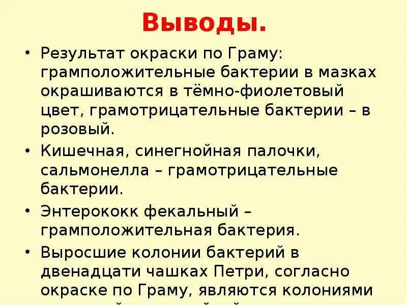 Окраска бактерий по Граму микробиология. Окраска по Граму грамотрицательных бактерий. Методика окраски бактерий по Граму. Окраска по Граму грамположительных бактерий.