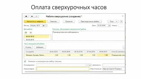 Установить оплату на часы