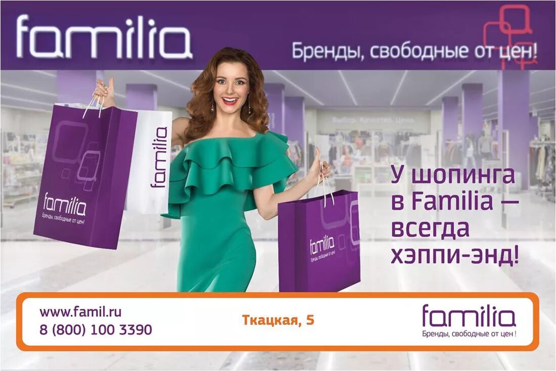 Магазин la familia. Фамилия тольятти. Фамилия астрахань каталог. Фамилия волжский магазин. Ассортимент одежды.