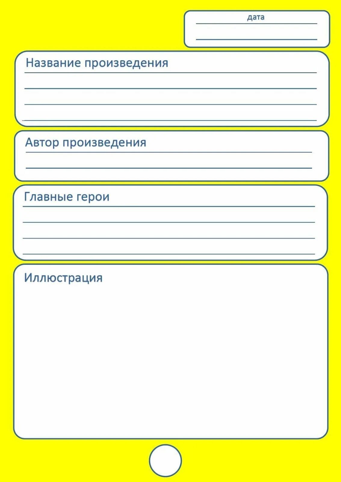 Лист отзыва образец. Как заполнять дневник читателя 1 класс. Дневник читателя пример заполнения. Дневник читателя 3 класс образец. Читательский дневник форма заполнения.