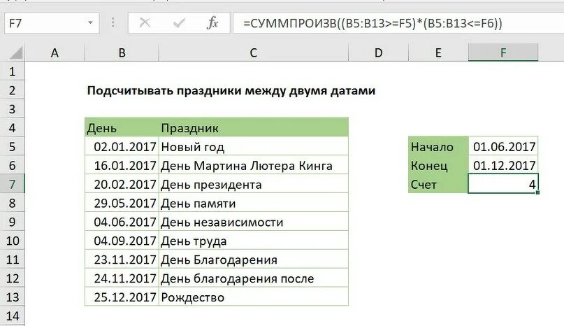 Рабочих дней между датами excel. Функция СУММПРОИЗВ. Формула подсчета дней между датами в excel. Формула для расчета количества дней между датами в excel. Формула СУММПРОИЗВ В excel.