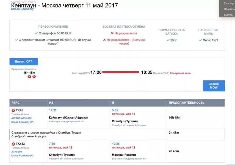 Можно переоформить авиабилет на другого