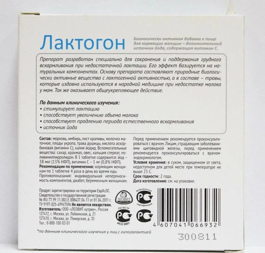 Какая таблетки от грудного вскармливания. Таблетки для молока грудного Лактогон. Лактогон таблетки для лактации. Лактогон таблетки состав. Лактогон таблетки состав препарата.