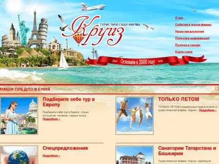 Круиз туристическая компания