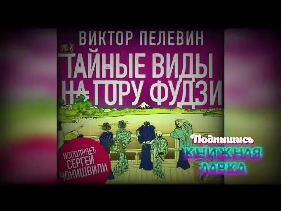 Пелевин непал. Пелевин непал