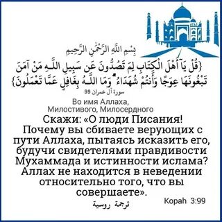 Сура аль имран 18