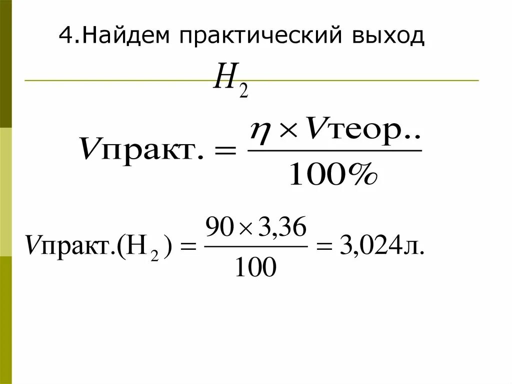 Объем практический и теоретический