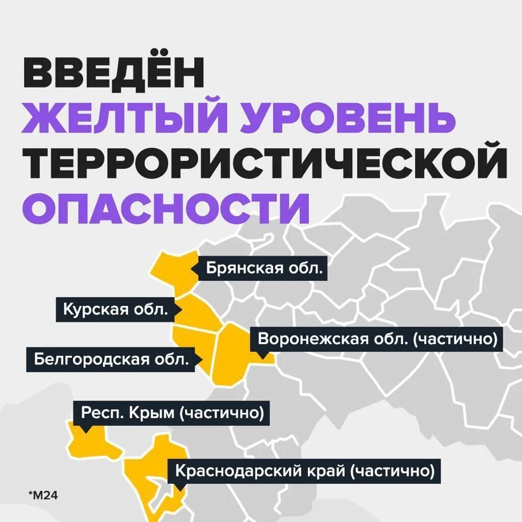 Что означает желтый уровень опасности. Жёлтый уровень опасности терроризма. Введен желтый уровень террористической опасности. Регионы с желтым уровнем террористической опасности. Жёлтый уровень террористической опасности регионы 2023.