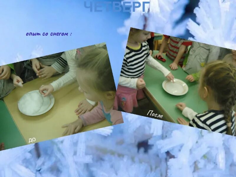Опыты со снегом. Эксперимент снег. Эксперименты для детей 3-4 лет. Опыты со снегом для дошкольников. Опыты со снежинками.