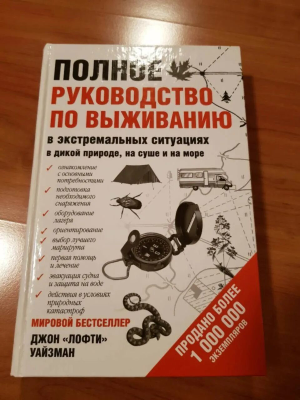 Книги по выживанию. Пособие по выживанию. Пособие по выживанию в дикой природе. Книга по выживанию в экстремальных условиях. Манга руководство по выживанию в академии 17