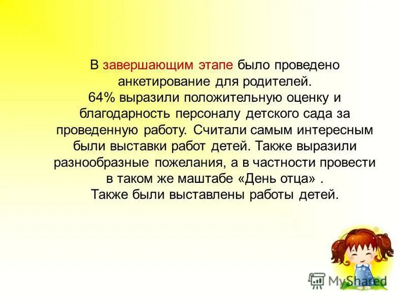 В завершении мероприятия. В завершении работы состоялось. Нарушение всасывания в желудке. Работы завершены. В завершении мероприятия.
