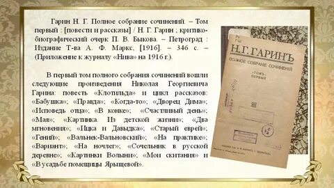 Н г гарин михайловского детство темы конспект
