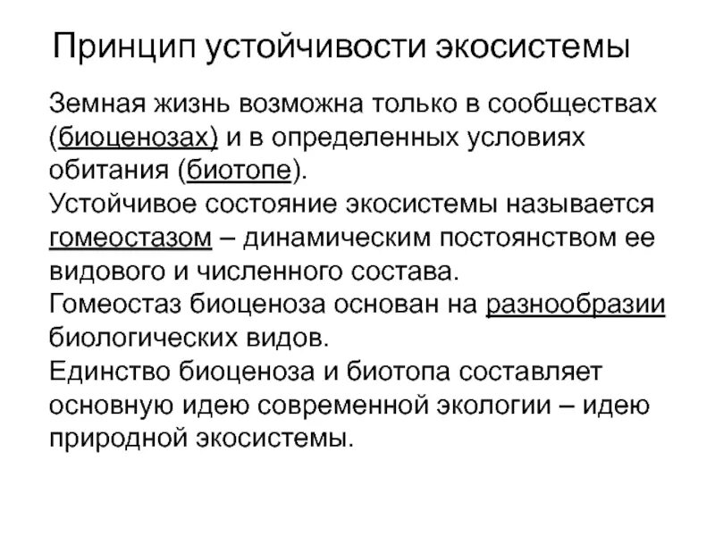 Критерии (показатели) оценки состояния экосистем. Состояние экологических систем. Каковы условия устойчивого состояния экосистем?. Состояние экологических систем. Состояние экологических систем.