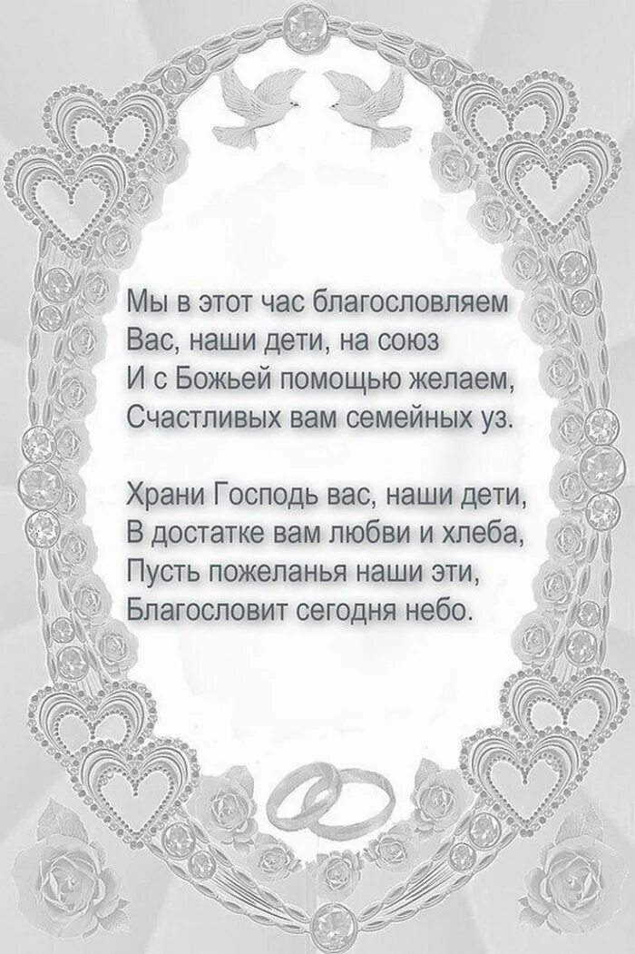 Поздравление на свадьбу отм. Поздравление матери на свадьбе. Поздравления на свадьбу от мамы. Поздравление на свадьбу от матери. Стихи невест мамам