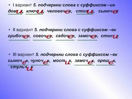 Суффикс слова куст