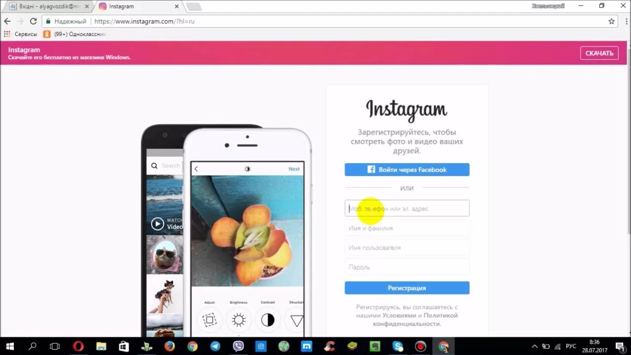 Инстаграм зарегистрироваться через телефон. Инстаграм регистрация. Как зарегистрироваться в инстаграме. Зарегистрироваться в инстаграмме.
