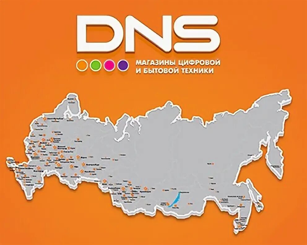 DNS карта. Карты магазинов DNS. Карта магазинов ДНС. ДНС карта по России.